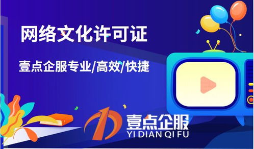 網(wǎng)絡(luò)文化經(jīng)營(yíng)許可證 哪些業(yè)務(wù)必須申請(qǐng)？